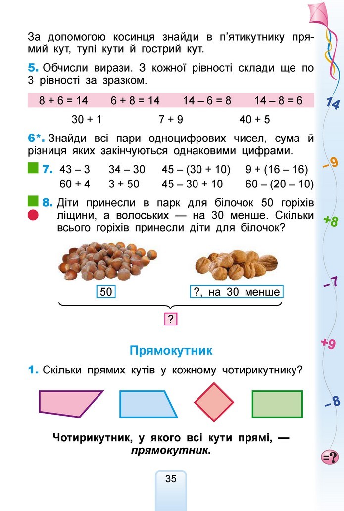 Математика 2 клас Лишенко 2019