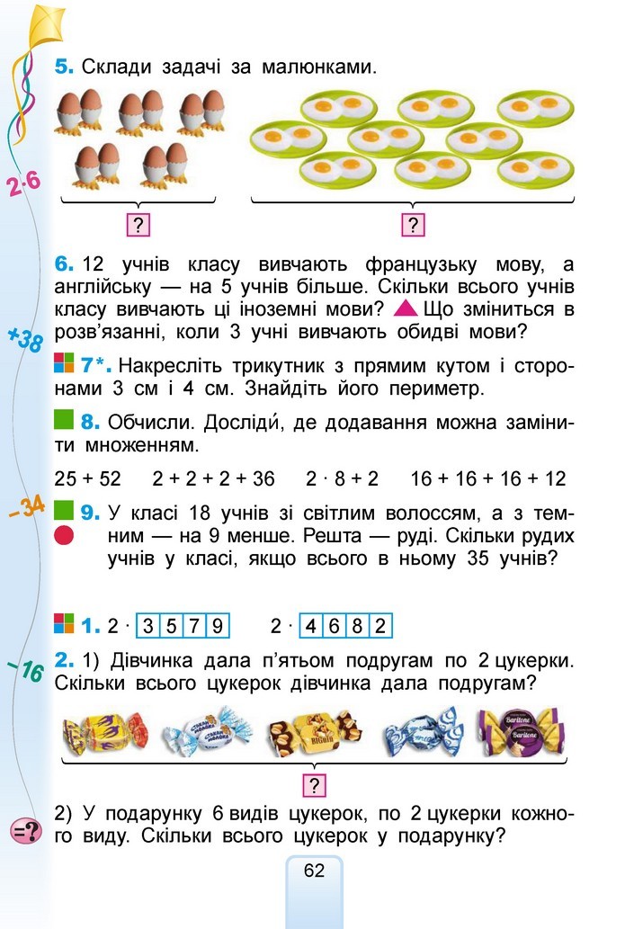 Математика 2 клас Лишенко 2019
