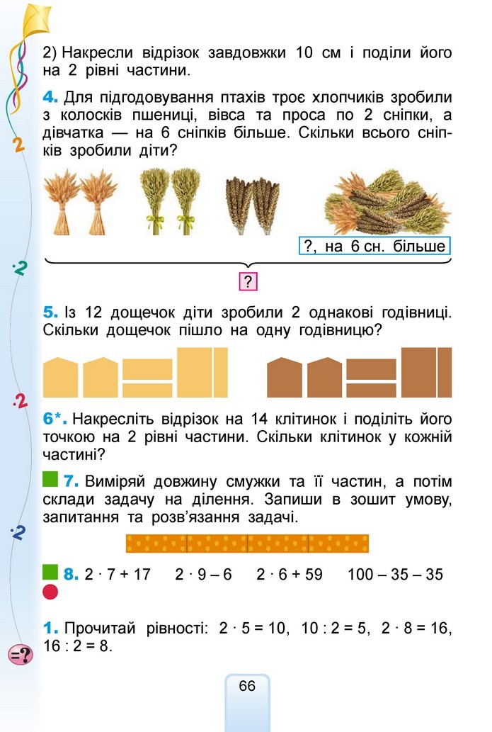 Математика 2 клас Лишенко 2019