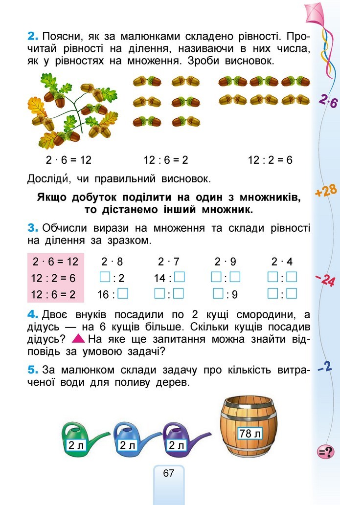 Математика 2 клас Лишенко 2019