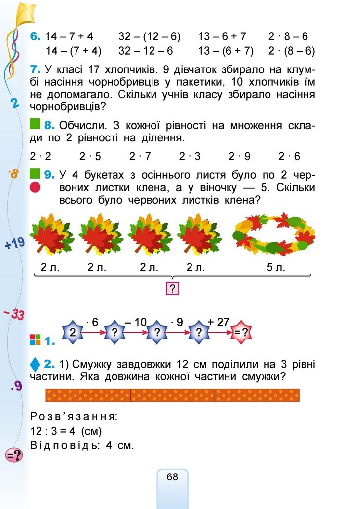 Математика 2 клас Лишенко 2019