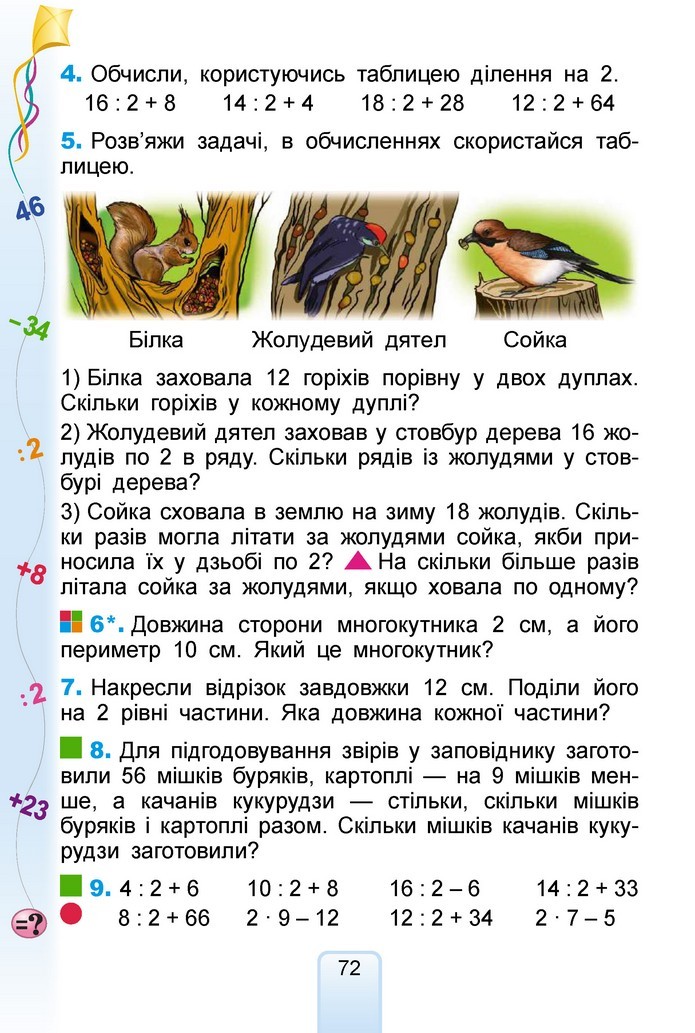 Математика 2 клас Лишенко 2019