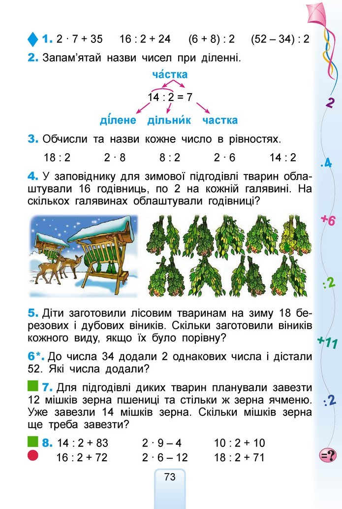Математика 2 клас Лишенко 2019