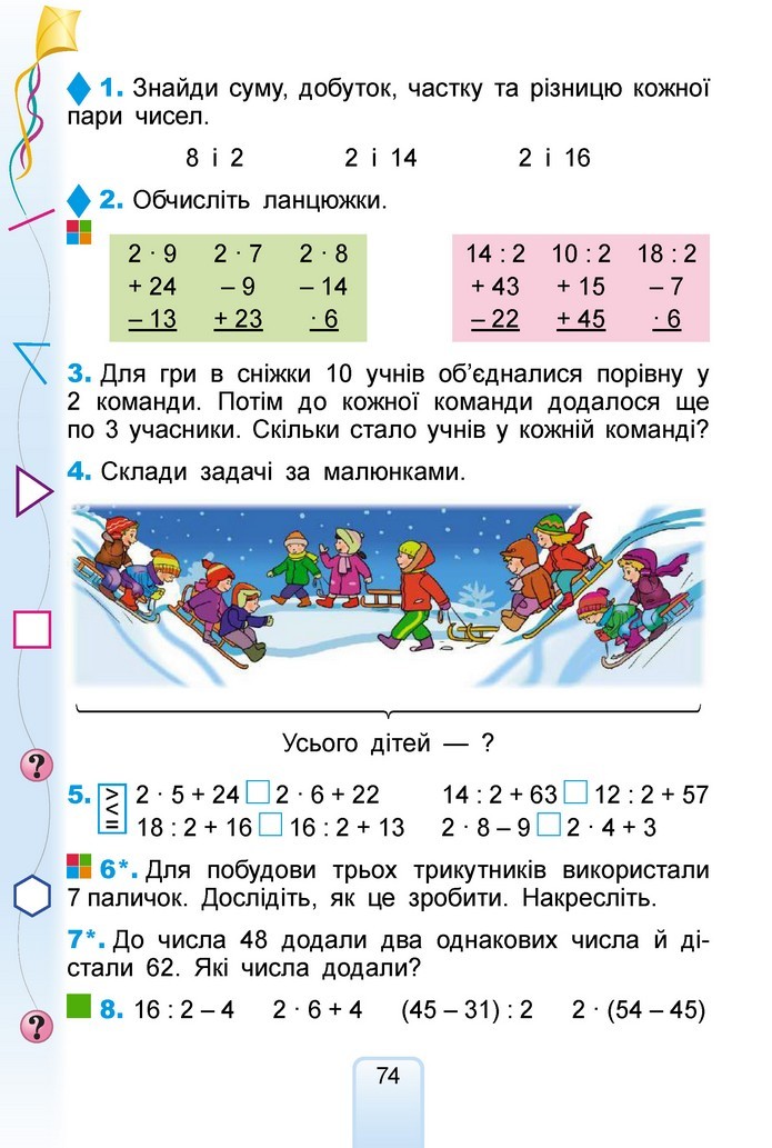 Математика 2 клас Лишенко 2019