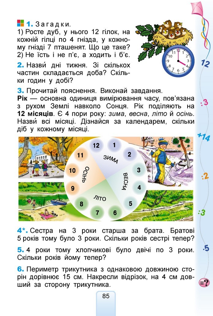Математика 2 клас Лишенко 2019