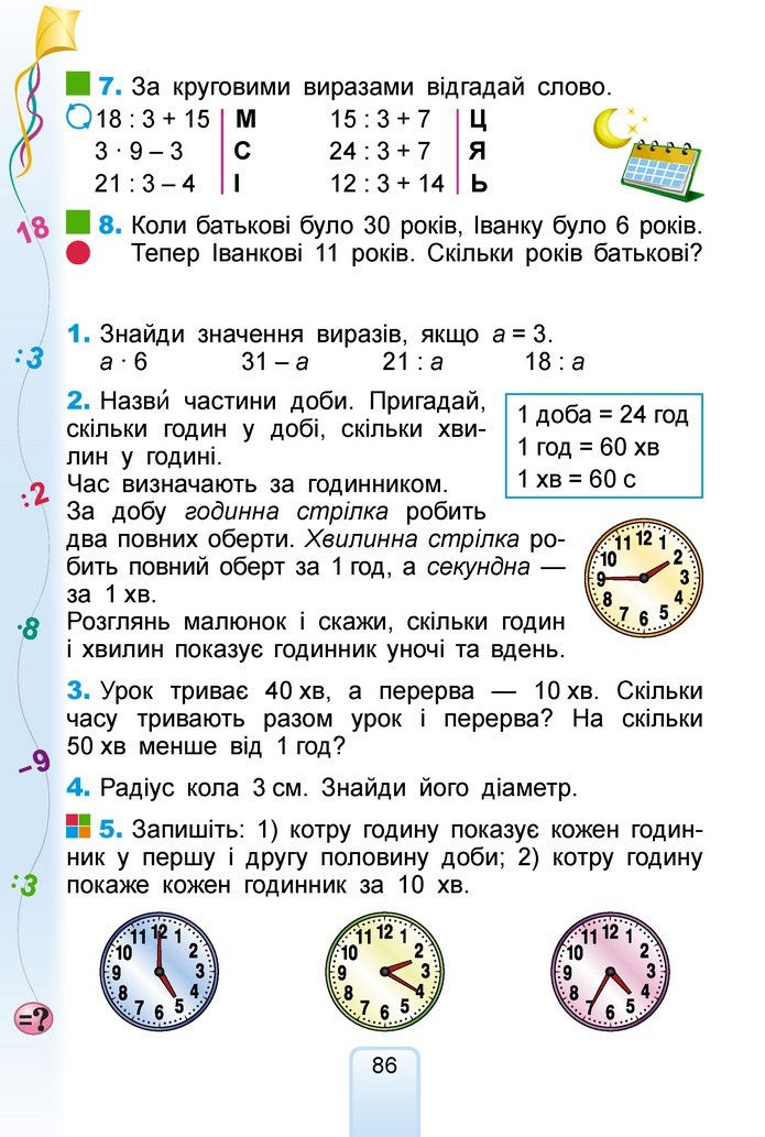 Математика 2 клас Лишенко 2019