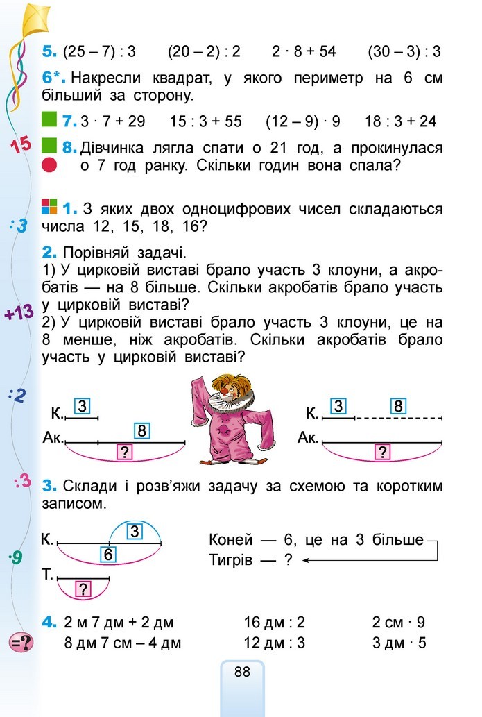 Математика 2 клас Лишенко 2019
