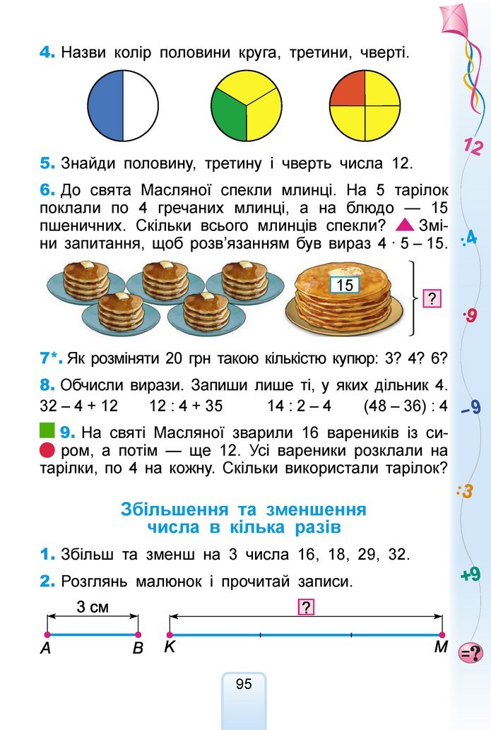 Математика 2 клас Лишенко 2019