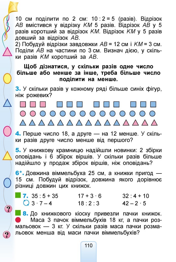 Математика 2 клас Лишенко 2019