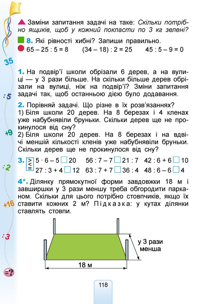 Математика 2 клас Лишенко 2019