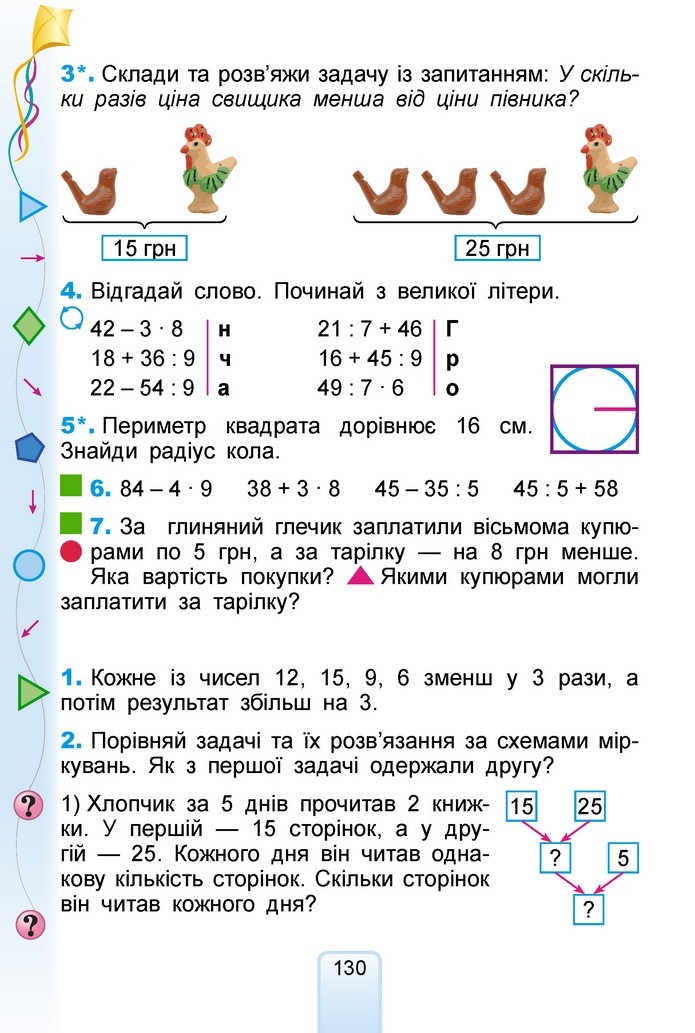 Математика 2 клас Лишенко 2019
