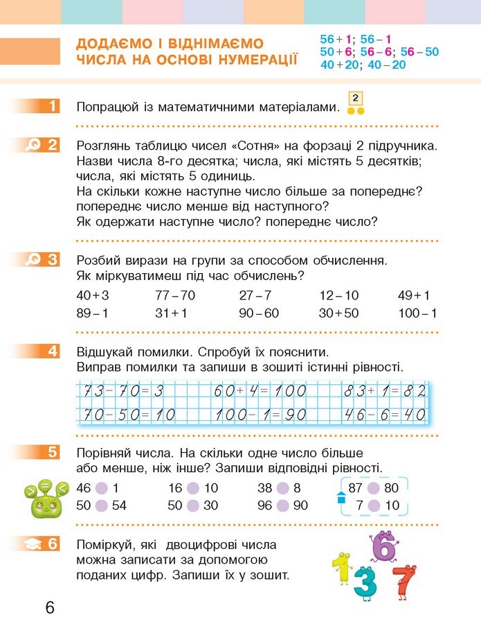 Математика 2 клас Скворцова 2019