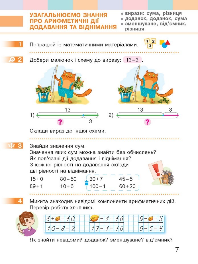 Математика 2 клас Скворцова 2019