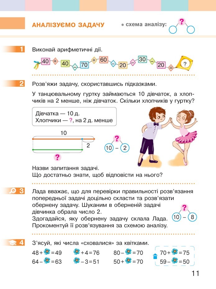 Математика 2 клас Скворцова 2019