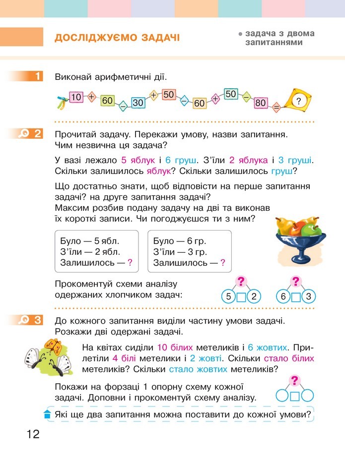 Математика 2 клас Скворцова 2019