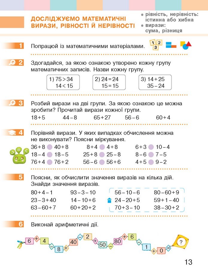 Математика 2 клас Скворцова 2019