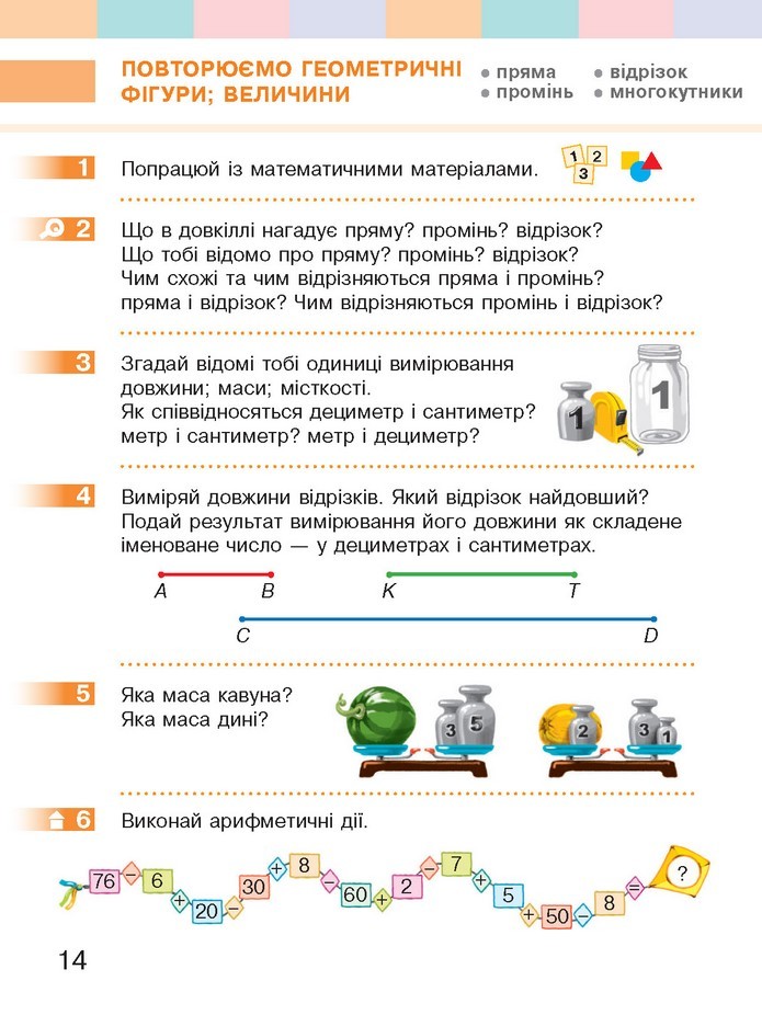 Математика 2 клас Скворцова 2019