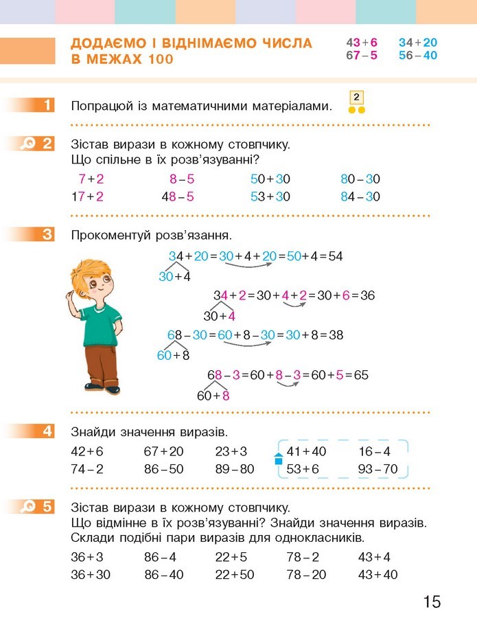 Математика 2 клас Скворцова 2019