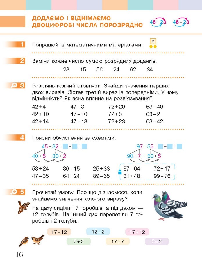 Математика 2 клас Скворцова 2019
