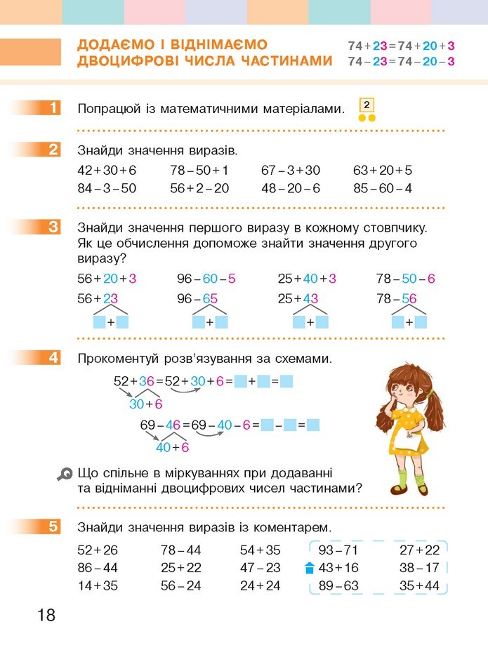 Математика 2 клас Скворцова 2019