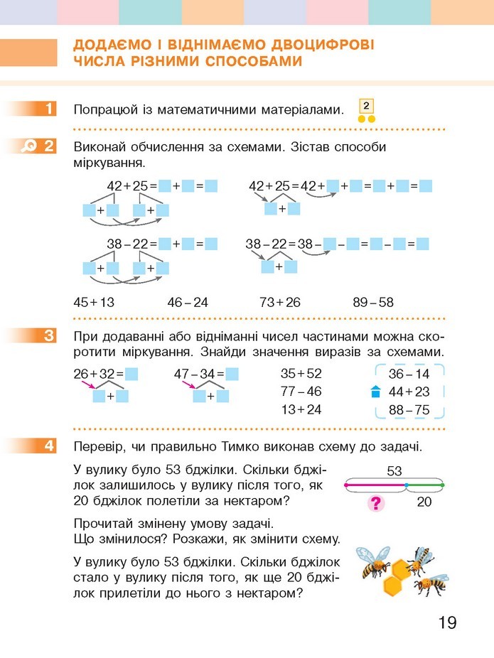 Математика 2 клас Скворцова 2019