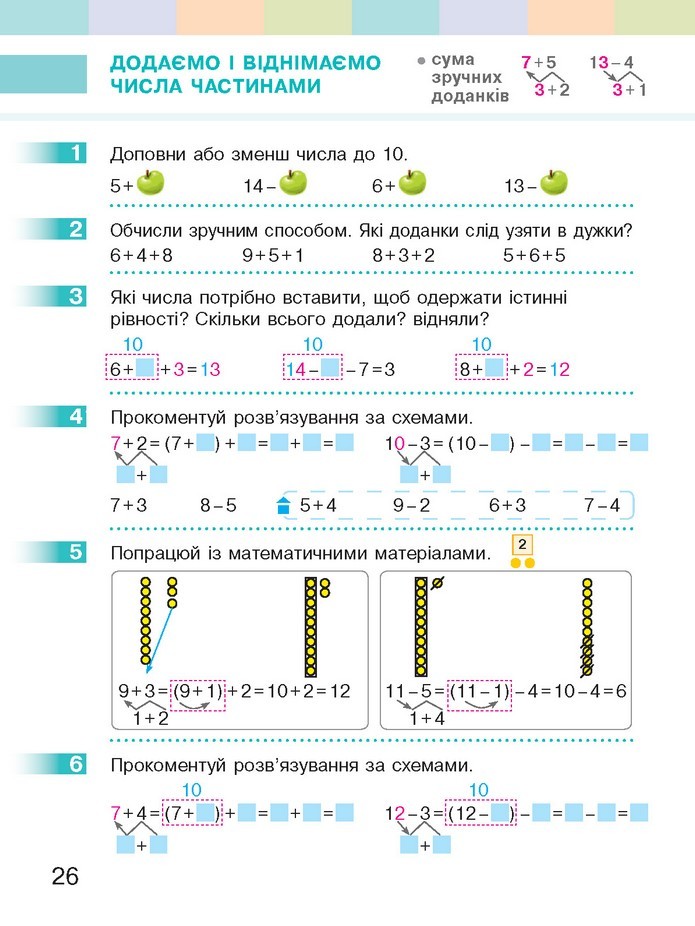 Математика 2 клас Скворцова 2019