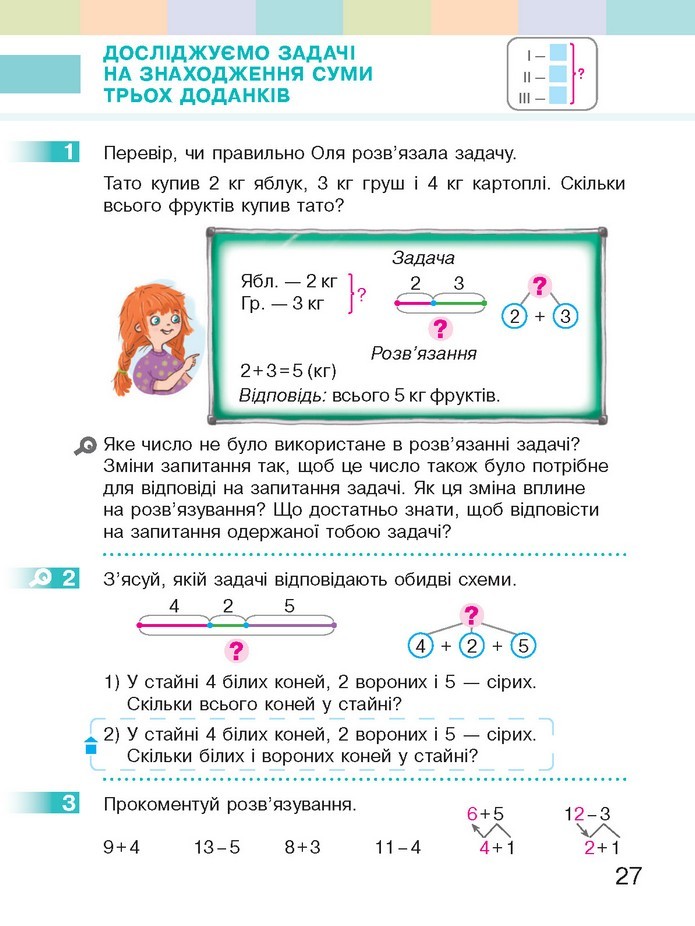 Математика 2 клас Скворцова 2019