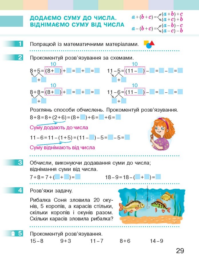 Математика 2 клас Скворцова 2019