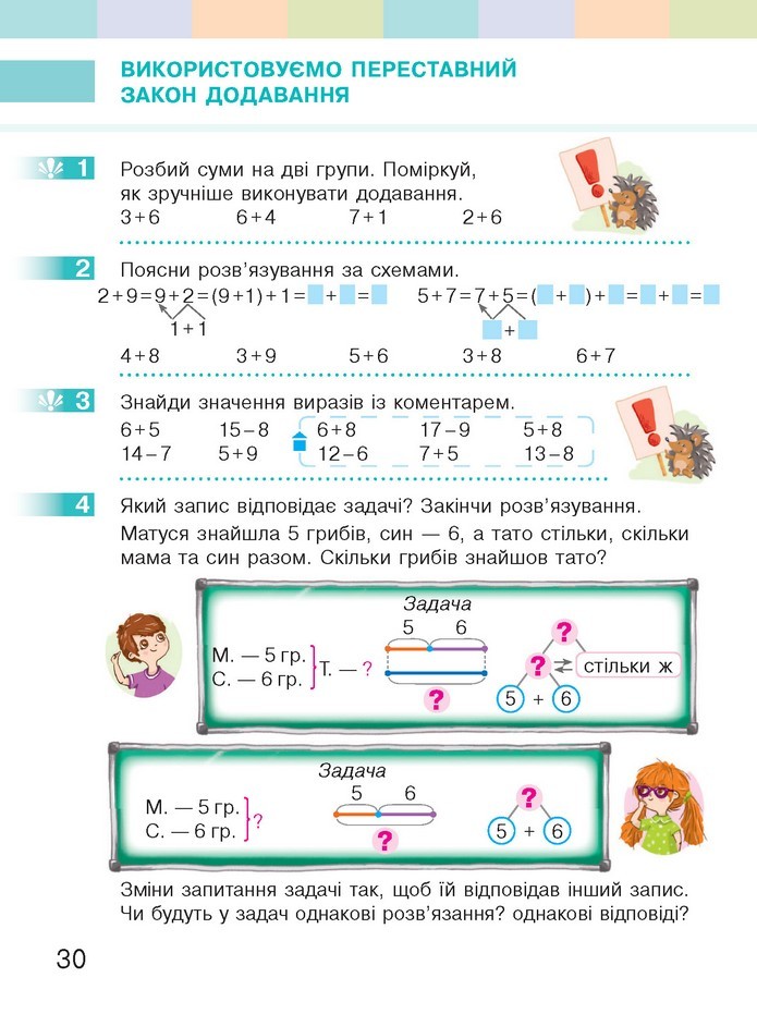 Математика 2 клас Скворцова 2019