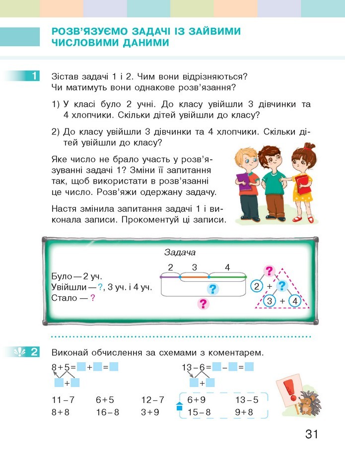 Математика 2 клас Скворцова 2019
