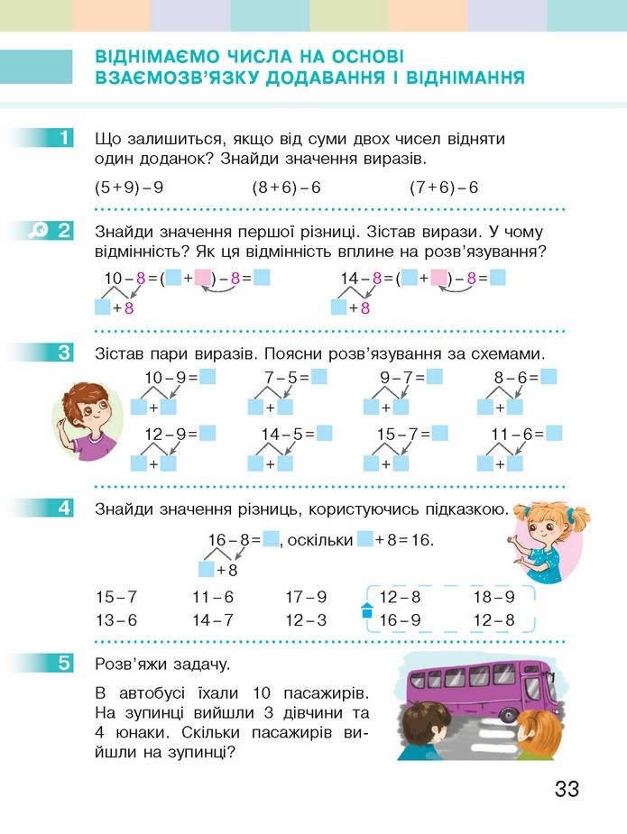 Математика 2 клас Скворцова 2019