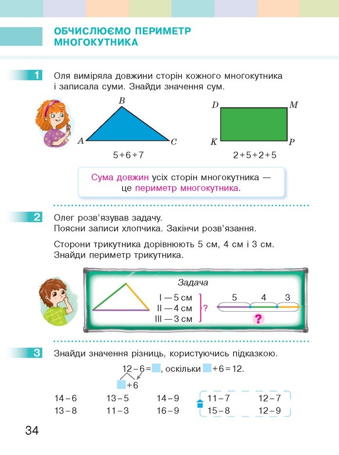 Математика 2 клас Скворцова 2019