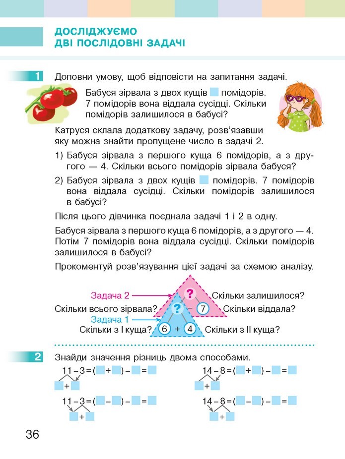 Математика 2 клас Скворцова 2019