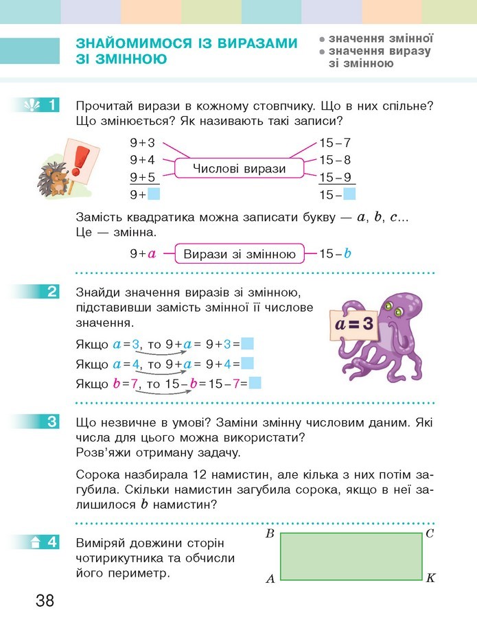 Математика 2 клас Скворцова 2019