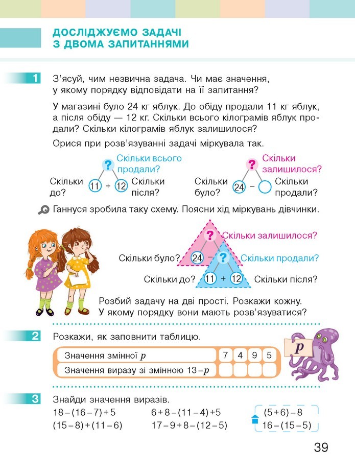 Математика 2 клас Скворцова 2019