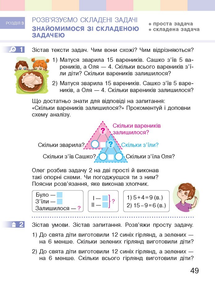 Математика 2 клас Скворцова 2019