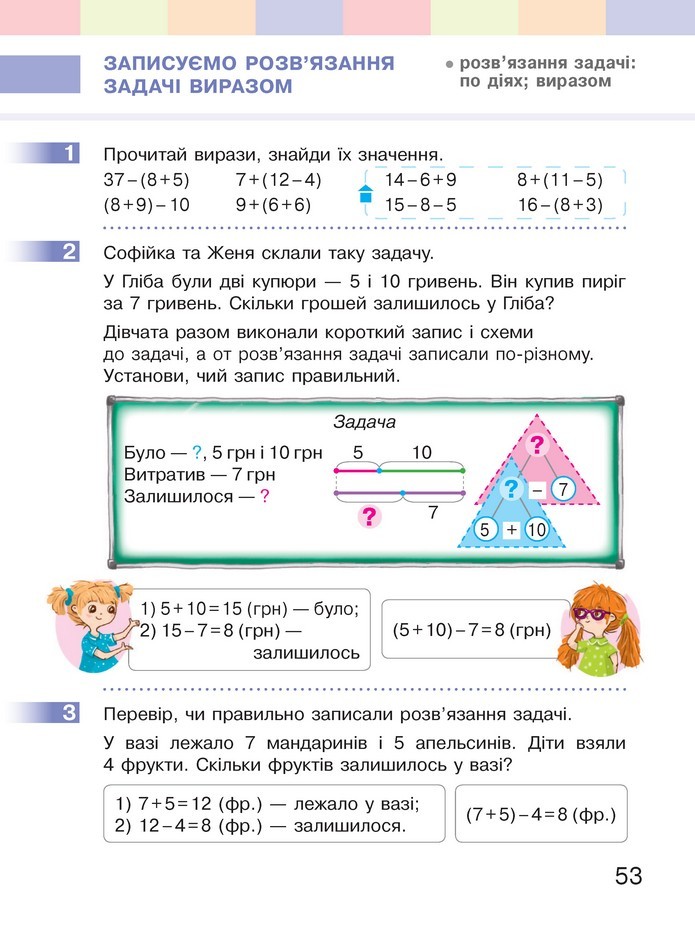 Математика 2 клас Скворцова 2019