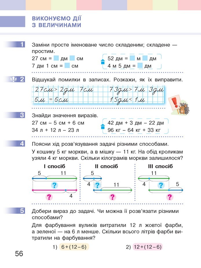 Математика 2 клас Скворцова 2019