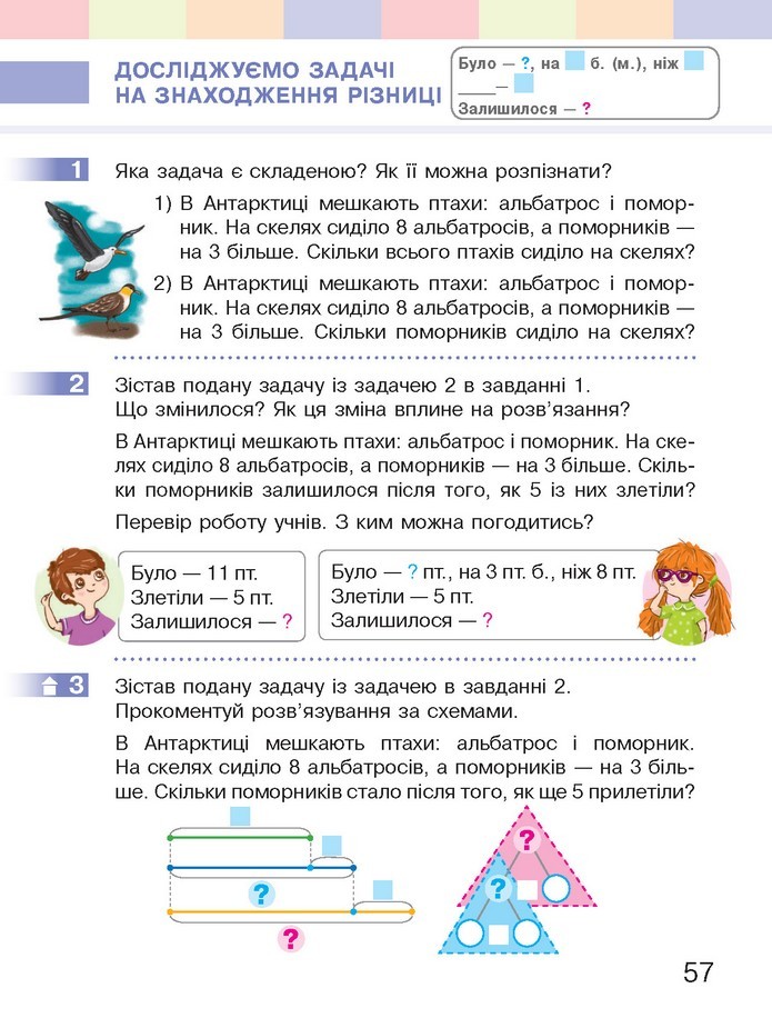 Математика 2 клас Скворцова 2019