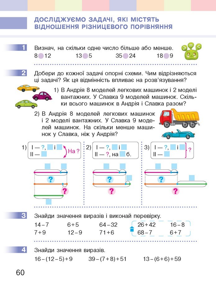 Математика 2 клас Скворцова 2019