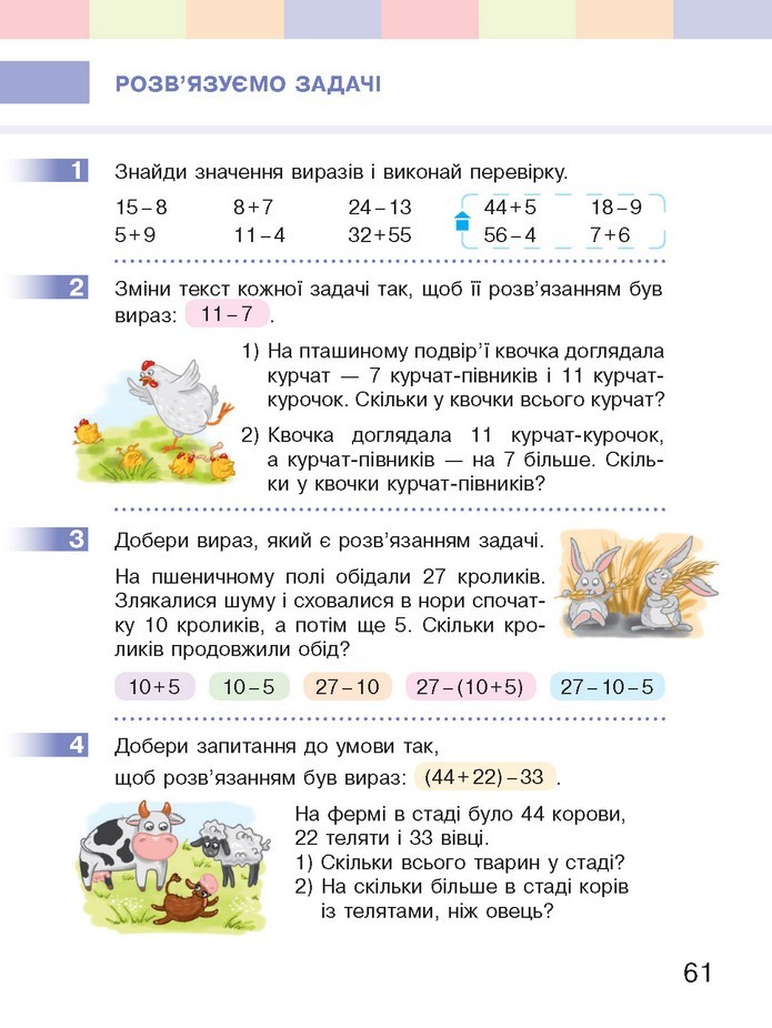 Математика 2 клас Скворцова 2019