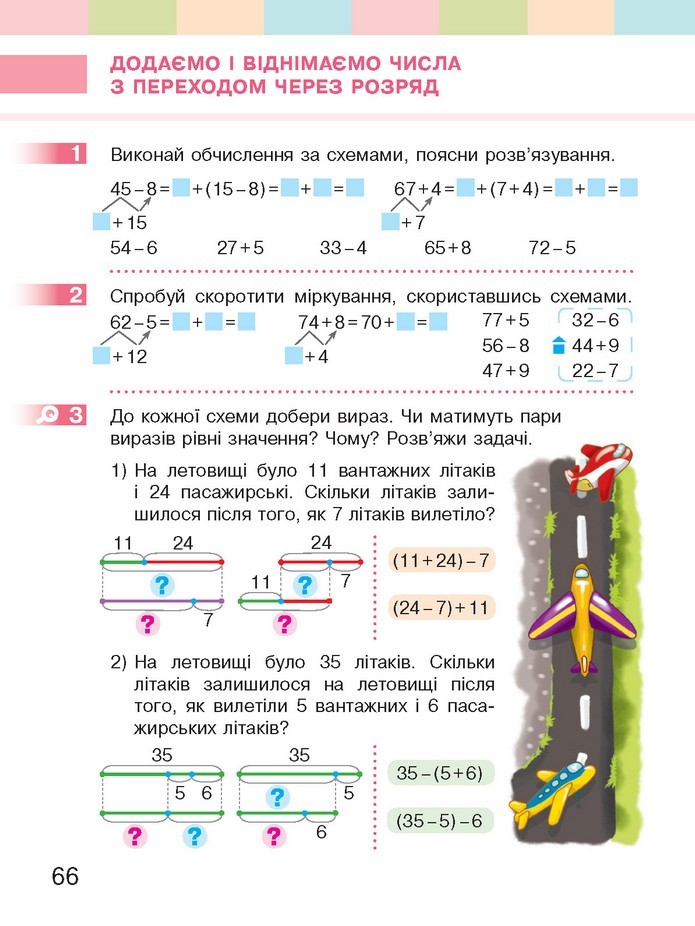 Математика 2 клас Скворцова 2019