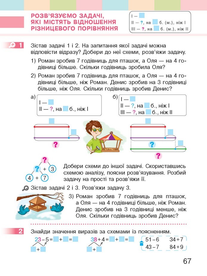 Математика 2 клас Скворцова 2019