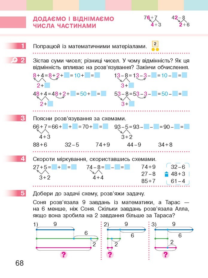 Математика 2 клас Скворцова 2019