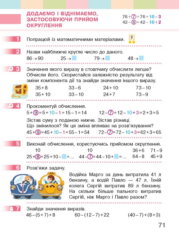 Математика 2 клас Скворцова 2019