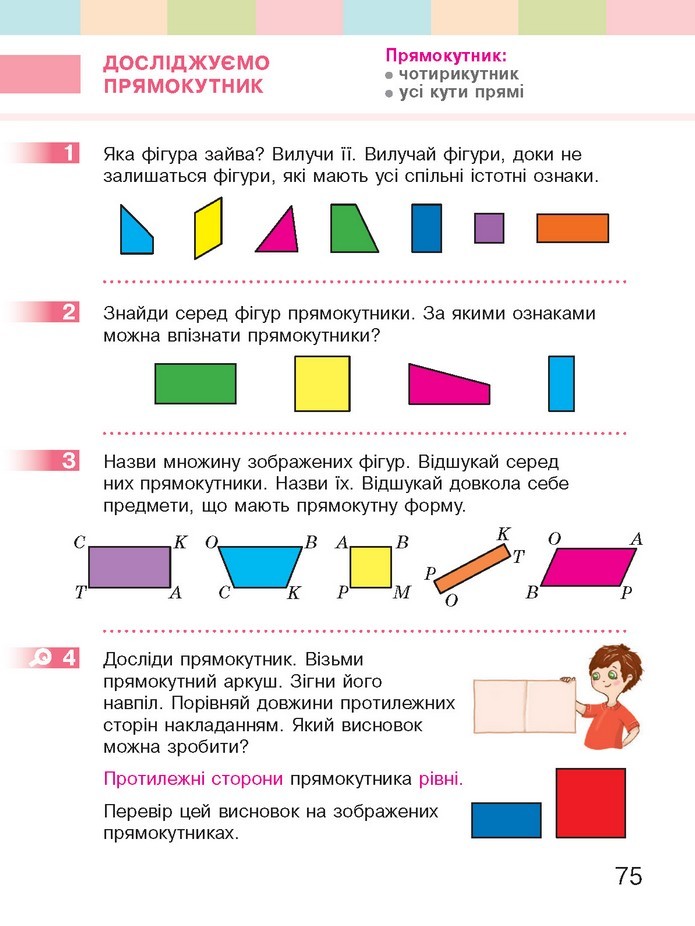 Математика 2 клас Скворцова 2019