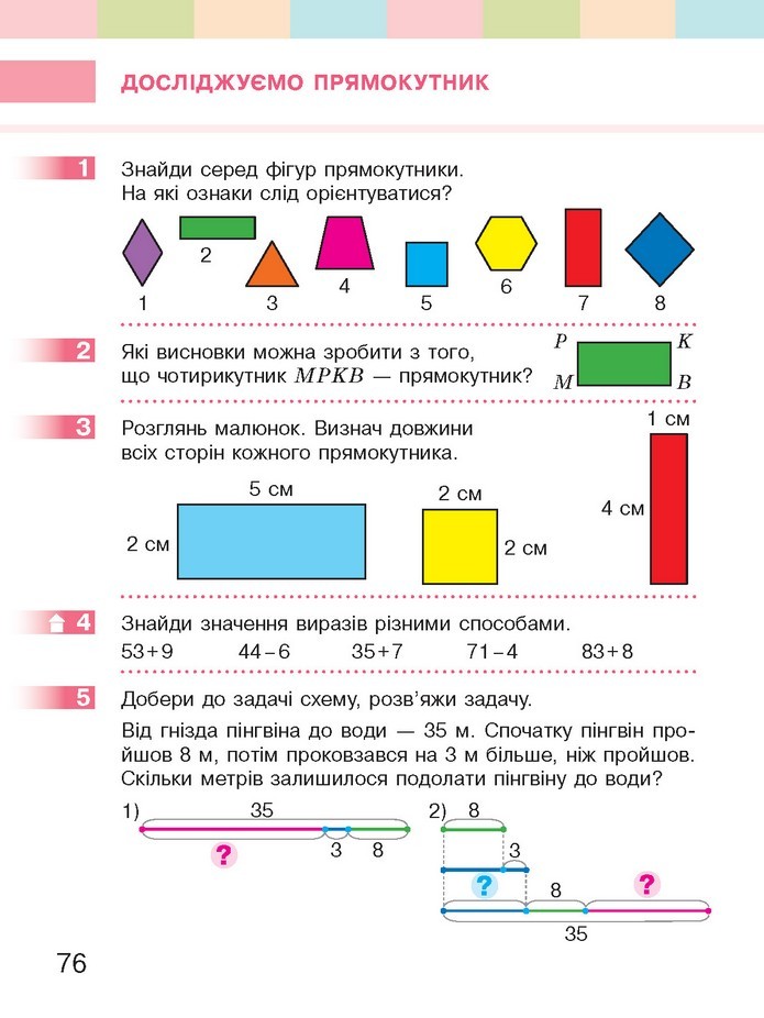 Математика 2 клас Скворцова 2019