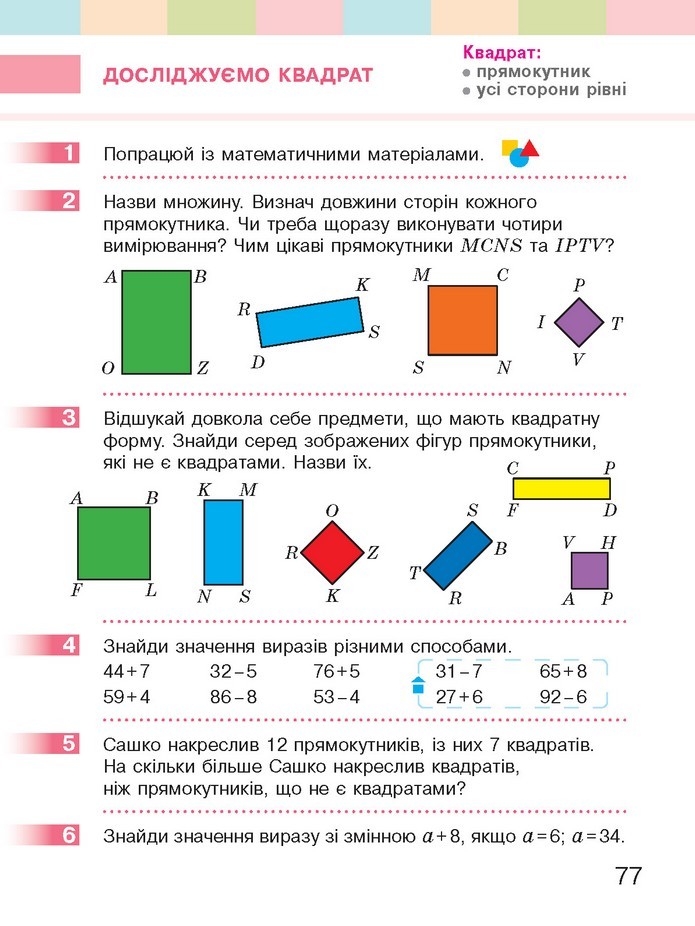 Математика 2 клас Скворцова 2019