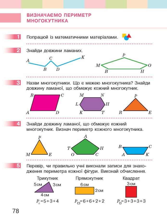 Математика 2 клас Скворцова 2019
