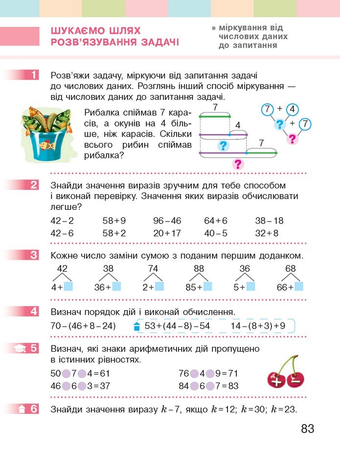 Математика 2 клас Скворцова 2019